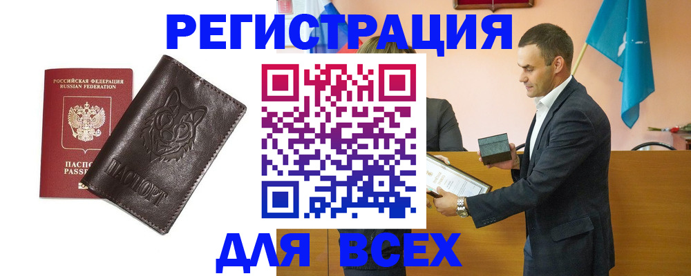 купить прописку в Гороховце