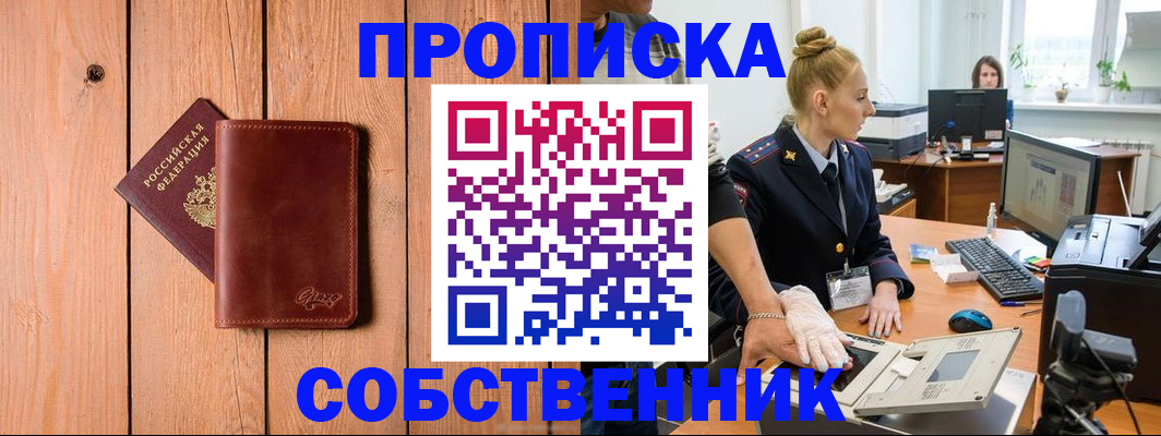 временная прописка в Гороховце